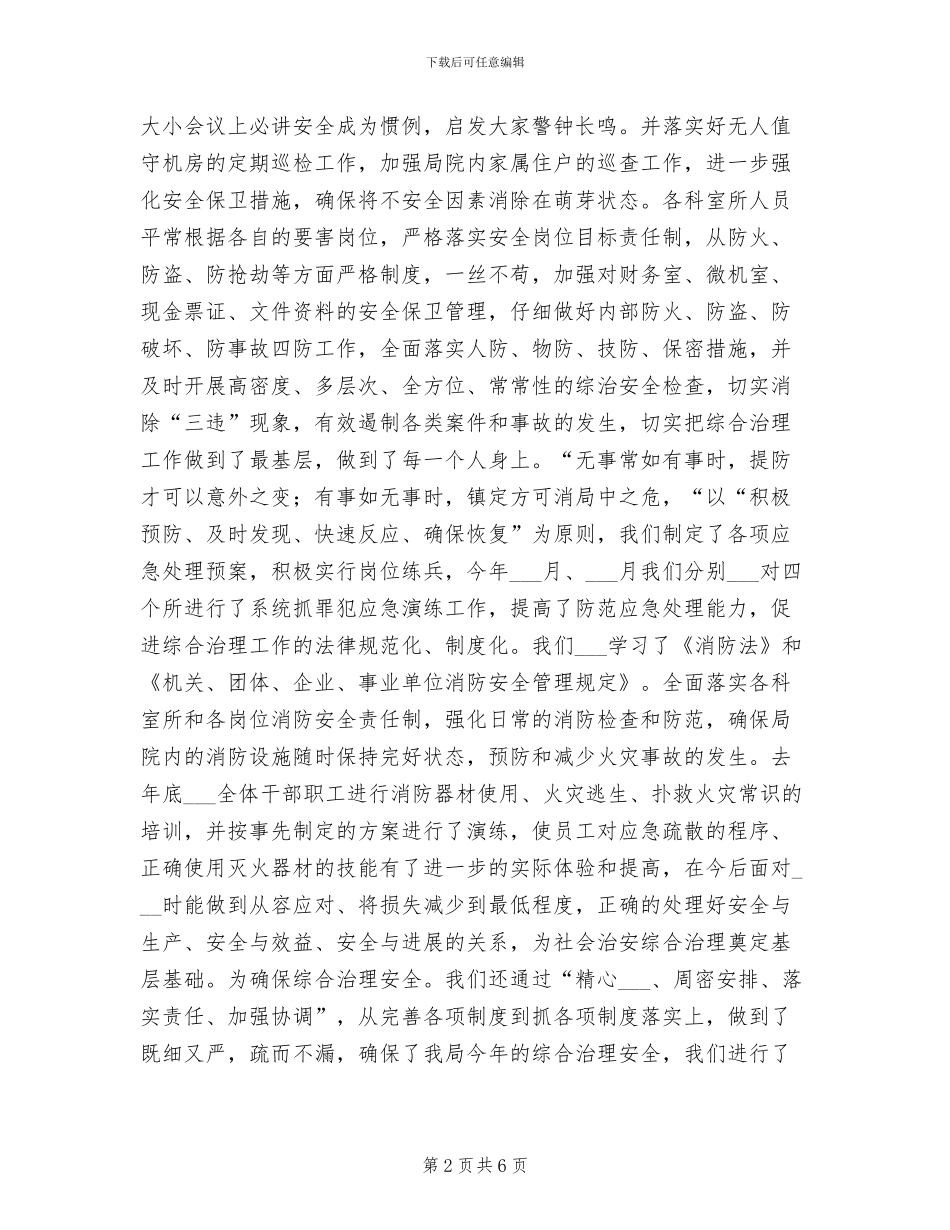 2024年质监局综合治理工作半年小结_第2页