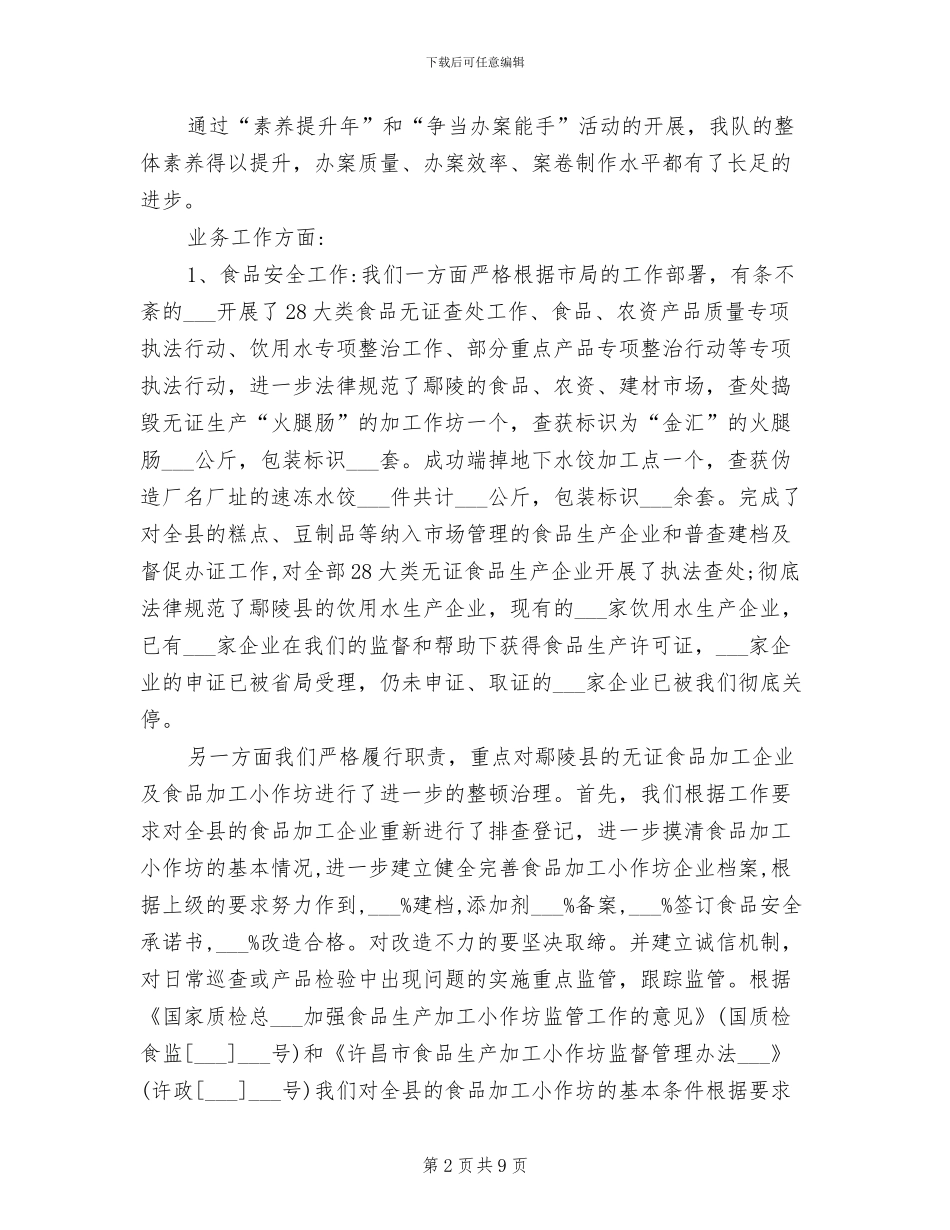 2024年质监局稽查队工作总结_第2页