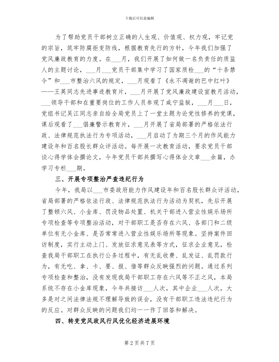 2024年质监局纪检监察工作总结_第2页