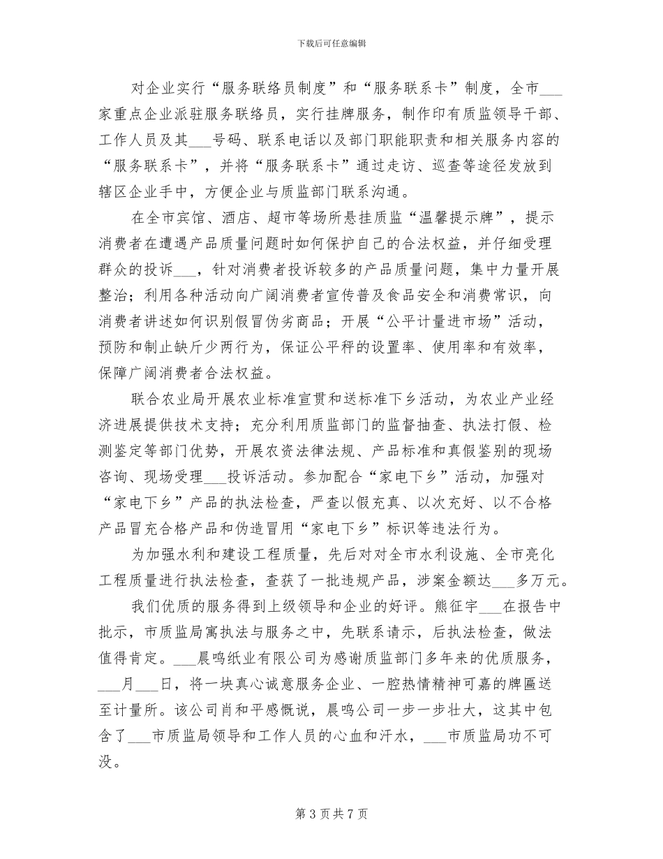 2024年质监局纪检监察工作总结_第3页