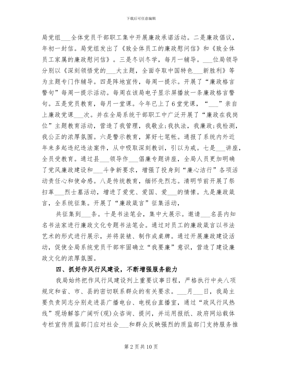 2024年质监局纪检监察年度工作情况总结汇报_第2页