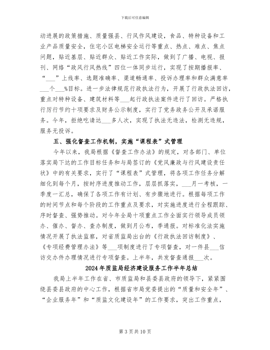 2024年质监局纪检监察年度工作情况总结汇报_第3页