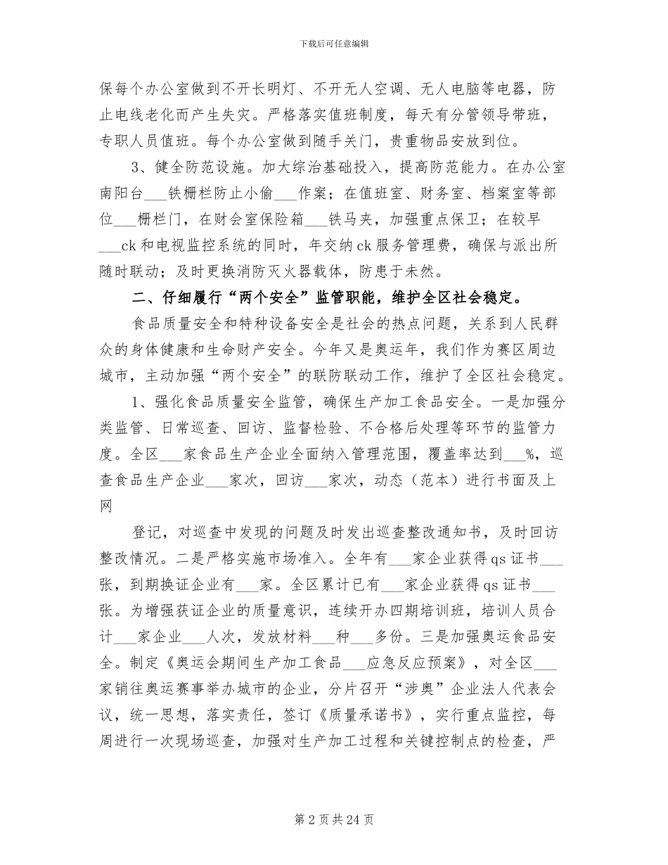 2024年质监局综治工作总结_第2页