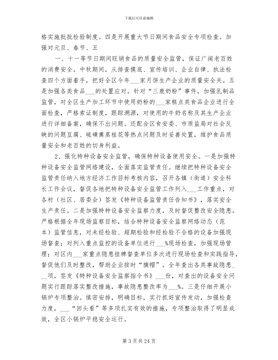 2024年质监局综治工作总结_第3页