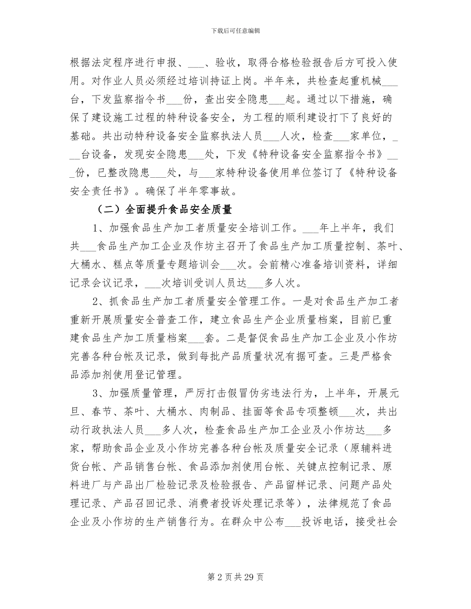 2024年质监局综合管理工作半年总结_第2页