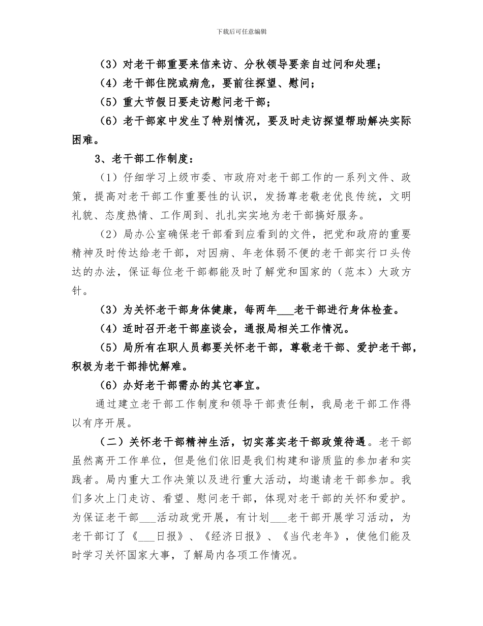 2024年质监局老干部总结_第2页