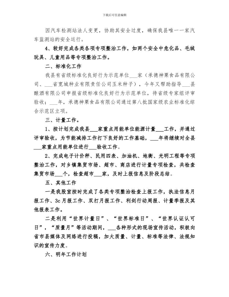 2024年质监局综管股工作总结_第2页