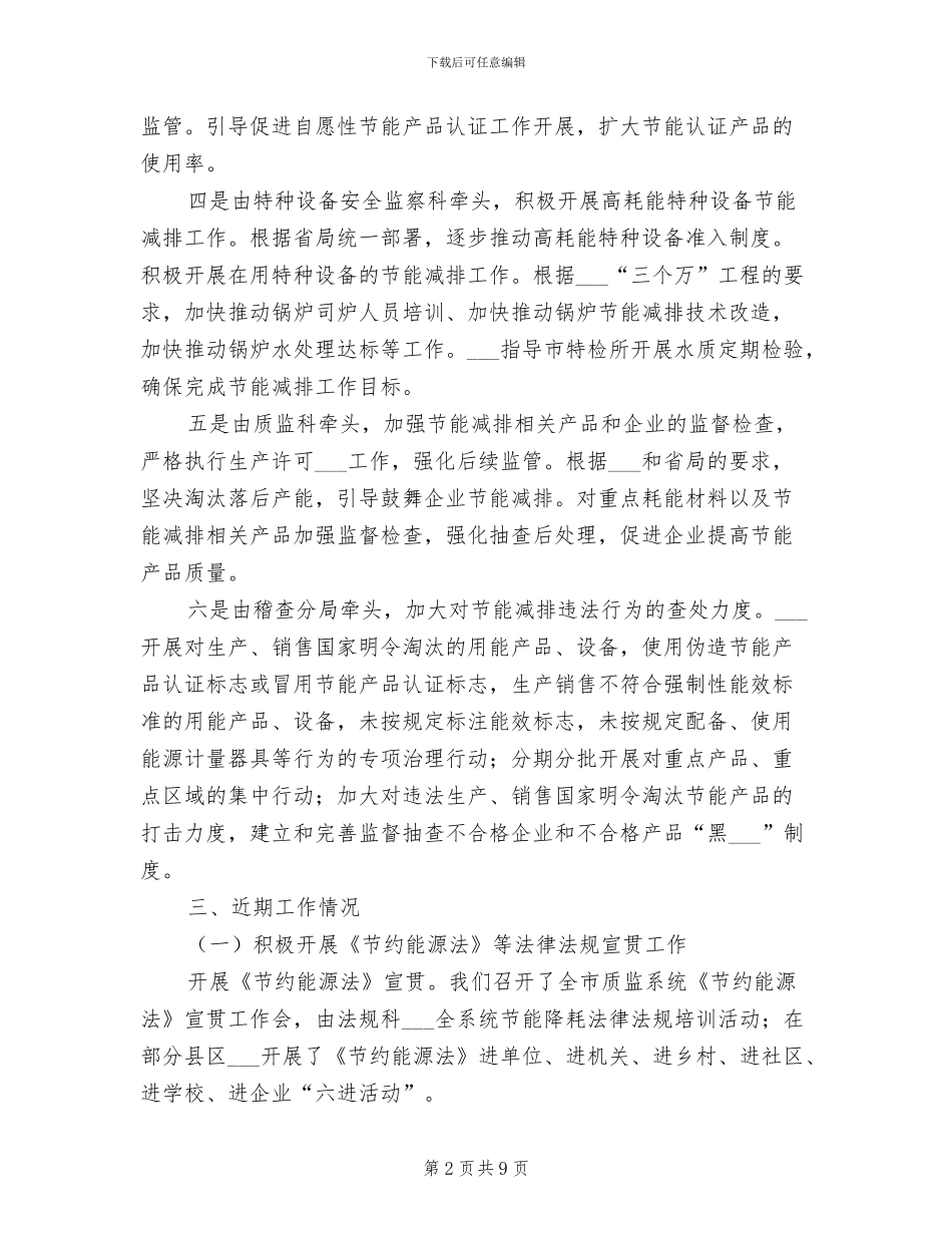 2024年质监局节能减排年终工作总结_第2页
