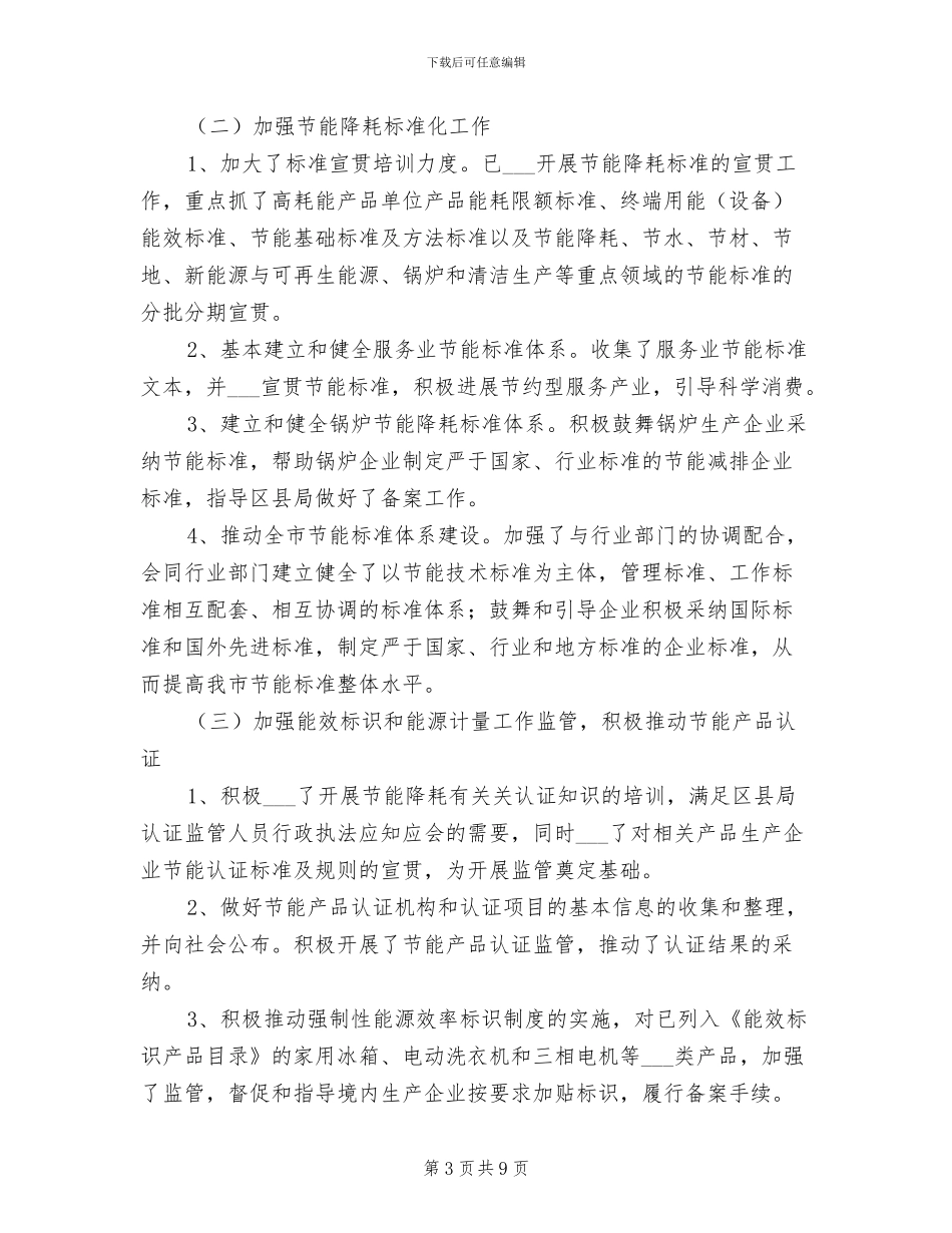 2024年质监局节能减排年终工作总结_第3页
