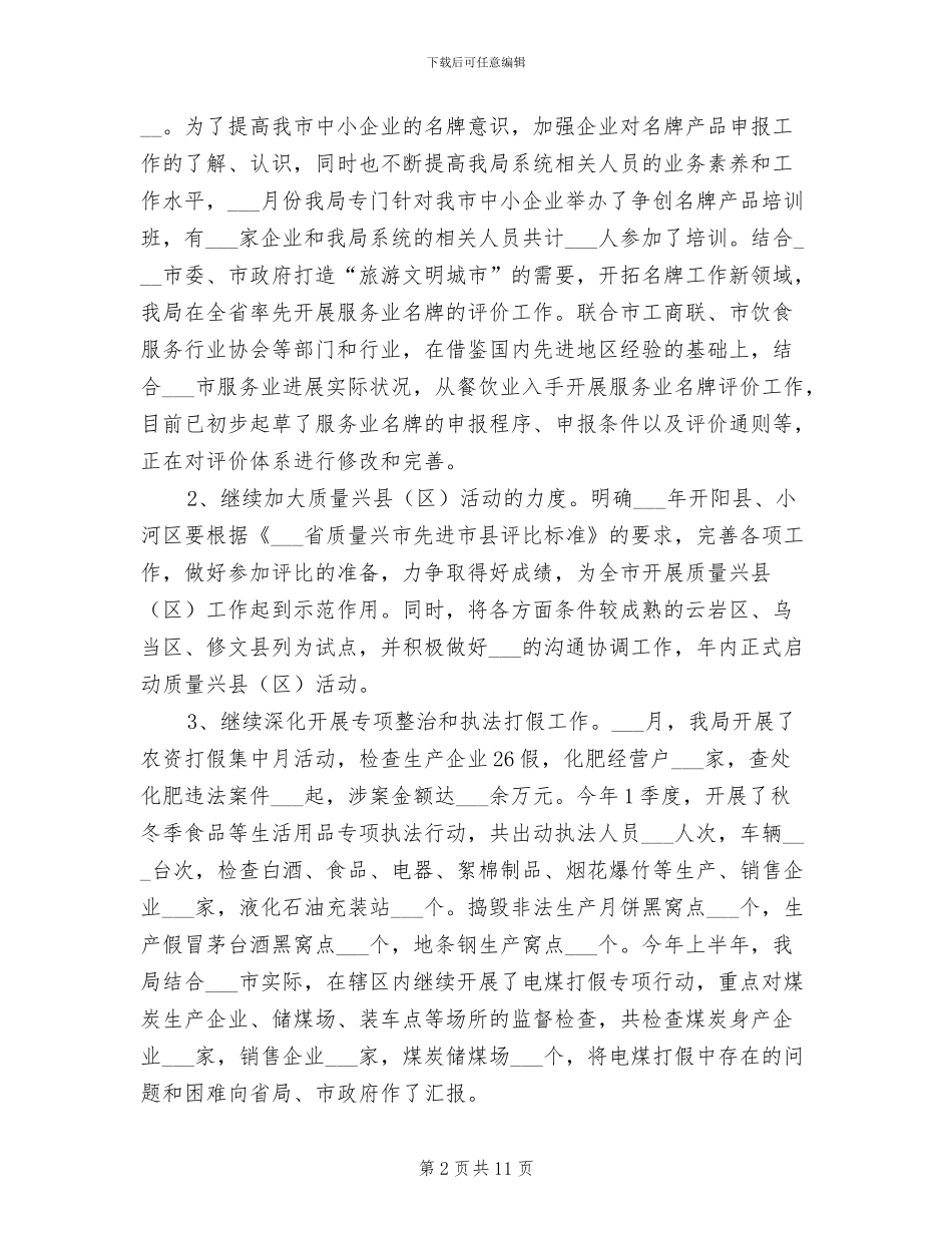 2024年质监局职工上半年工作总结_第2页