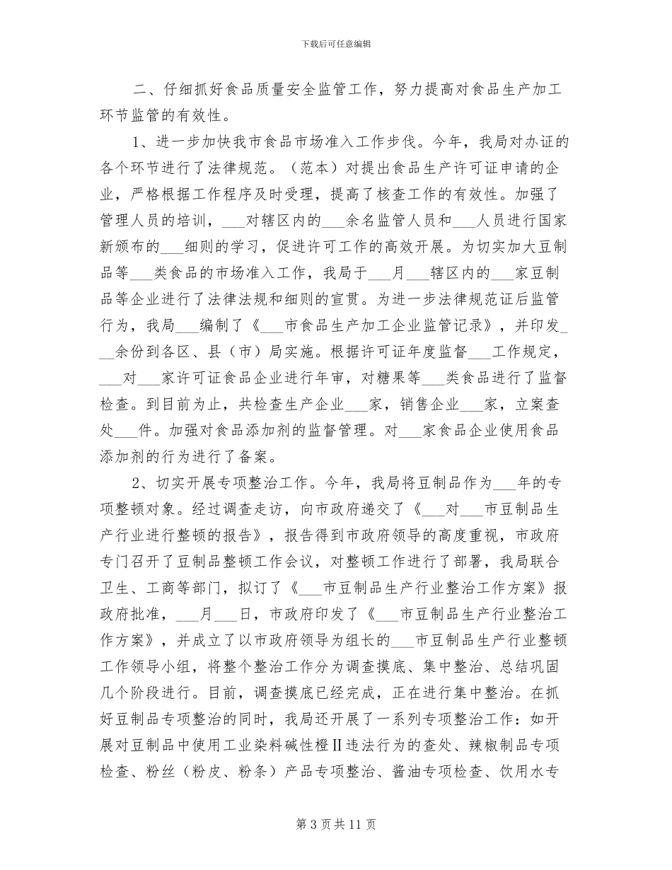 2024年质监局职工上半年工作总结_第3页