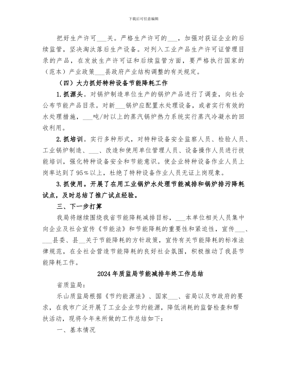 2024年质监局节能减排工作总结_第3页