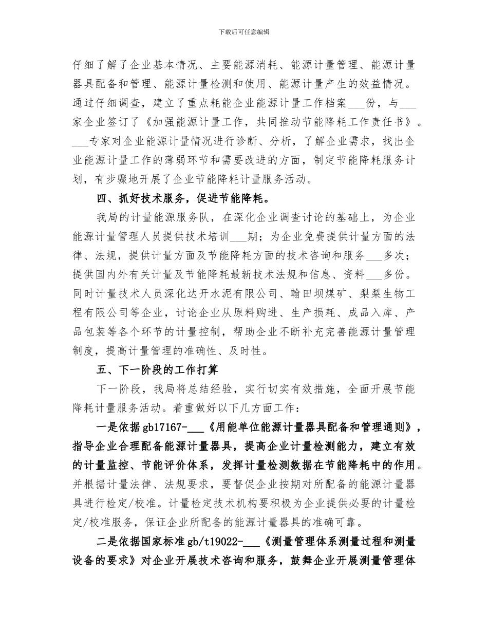 2024年质监局节能降耗能源计量工作的情况总结_第2页