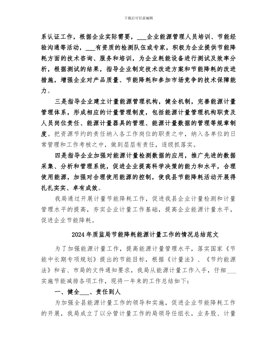 2024年质监局节能降耗能源计量工作的情况总结_第3页