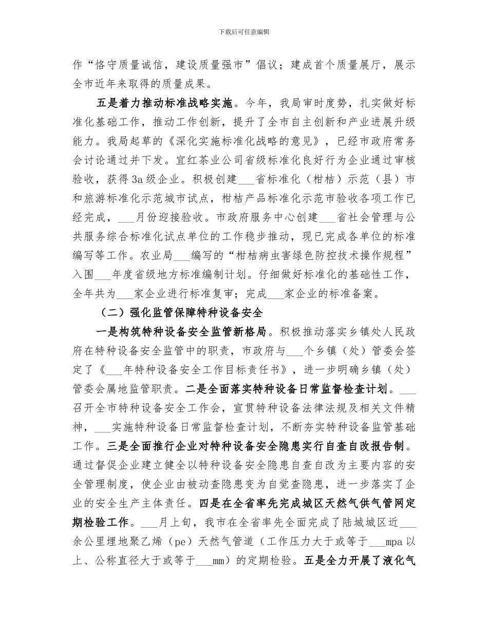 2024年质监局年度质量监督安全工作总结_第2页