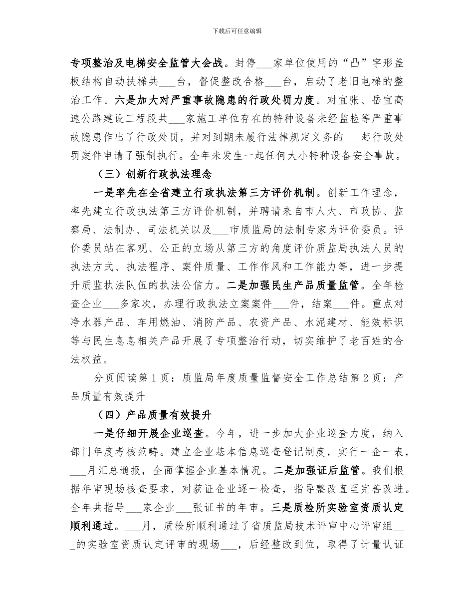 2024年质监局年度质量监督安全工作总结_第3页