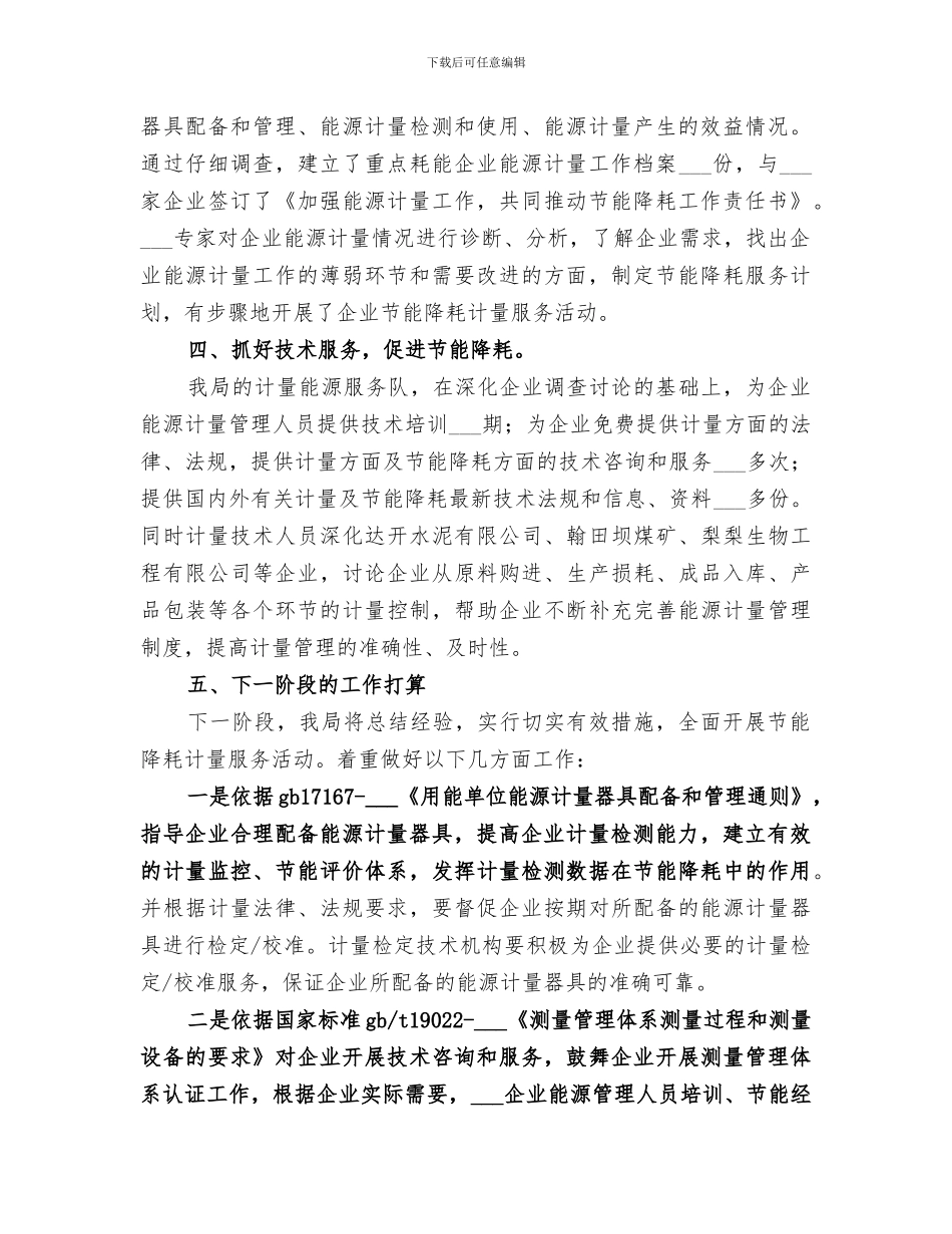 2024年质监局节能降耗能源计量工作的情况总结范文_第2页