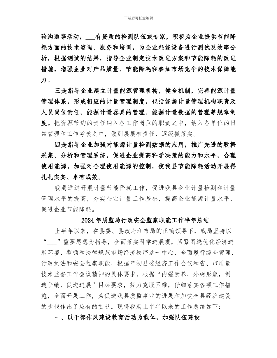 2024年质监局节能降耗能源计量工作的情况总结范文_第3页