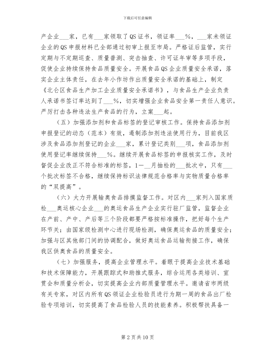 2024年质监局年终总结_第2页