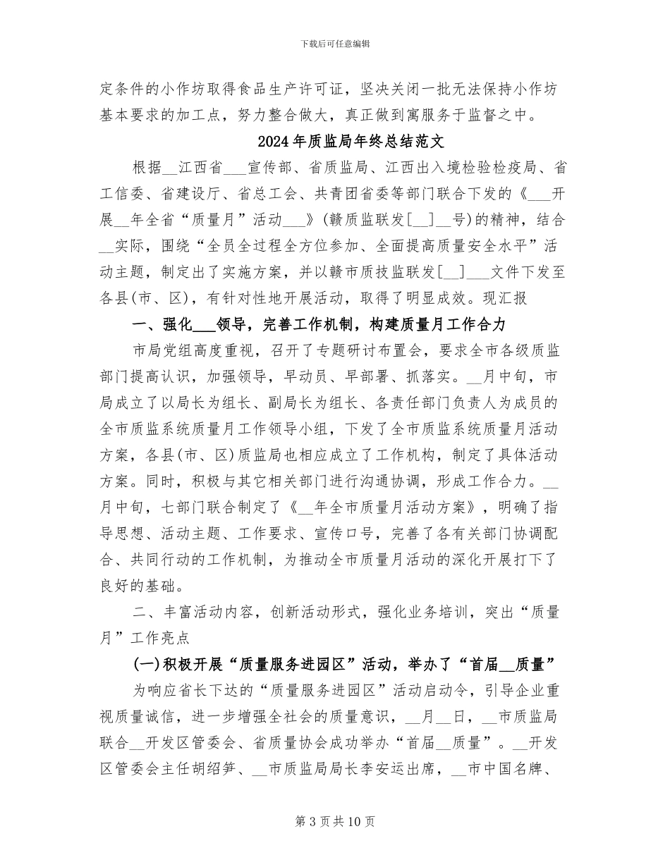 2024年质监局年终总结_第3页