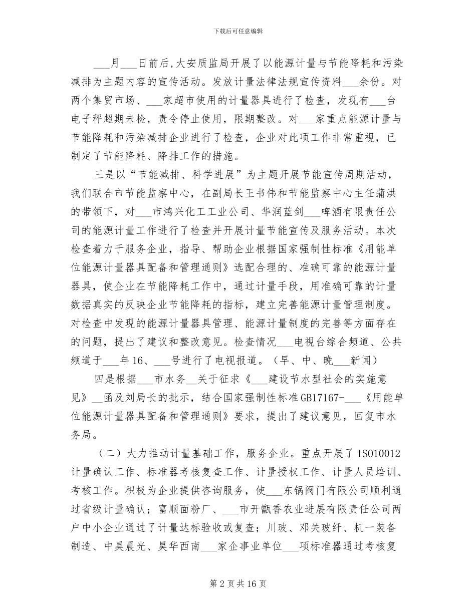 2024年质监局计量与认证科上半年工作总结_第2页