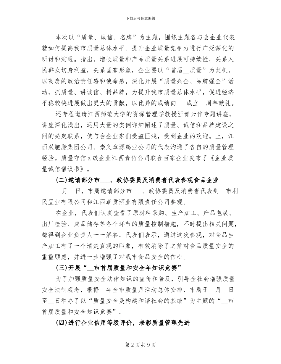 2024年质监局年终总结范文_第2页