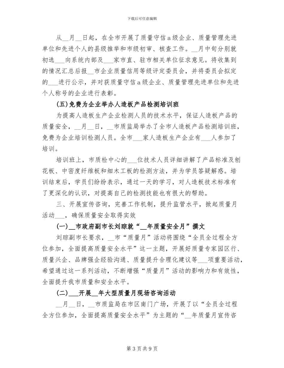 2024年质监局年终总结范文_第3页