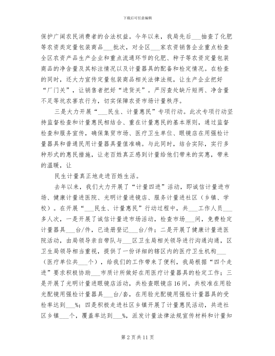 2024年质监局计量工作总结_第2页