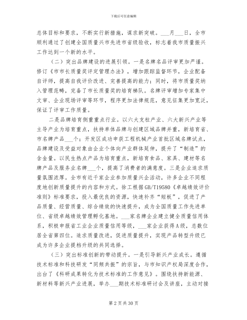 2024年质监局质量监管工作总结_第2页