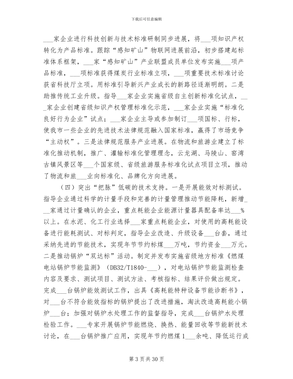 2024年质监局质量监管工作总结_第3页