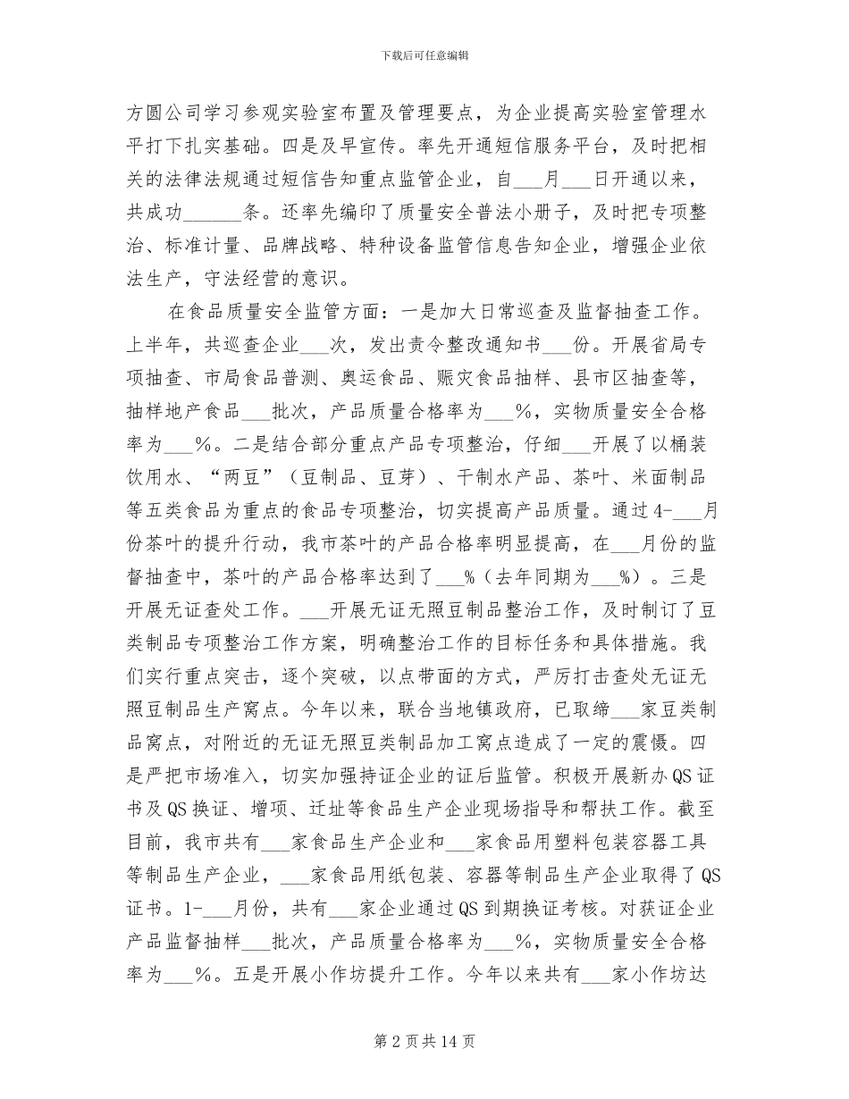 2024年质监局重点工作成绩上半年总结_第2页