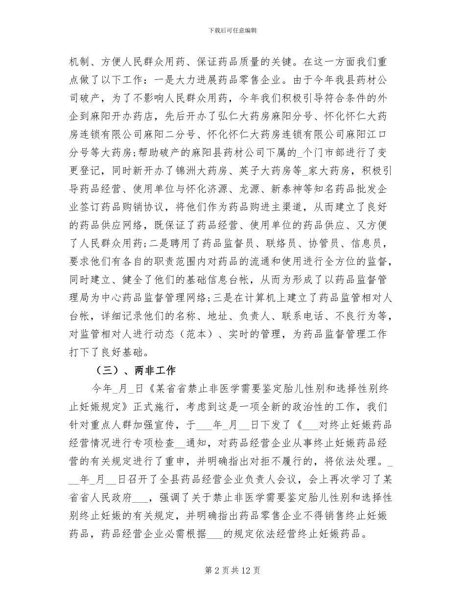 2024年质监局食品药品年度工作报告总结_第2页