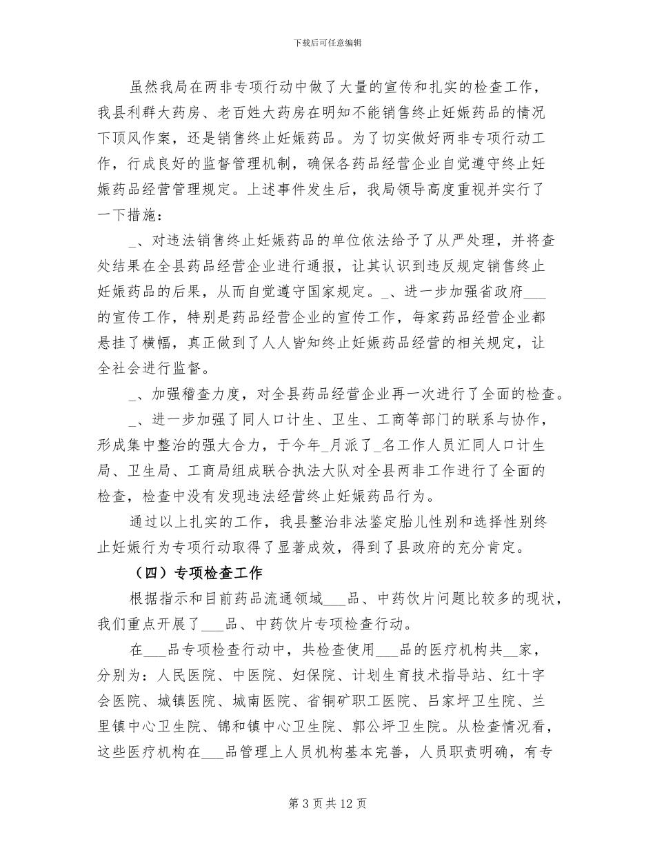 2024年质监局食品药品年度工作报告总结_第3页