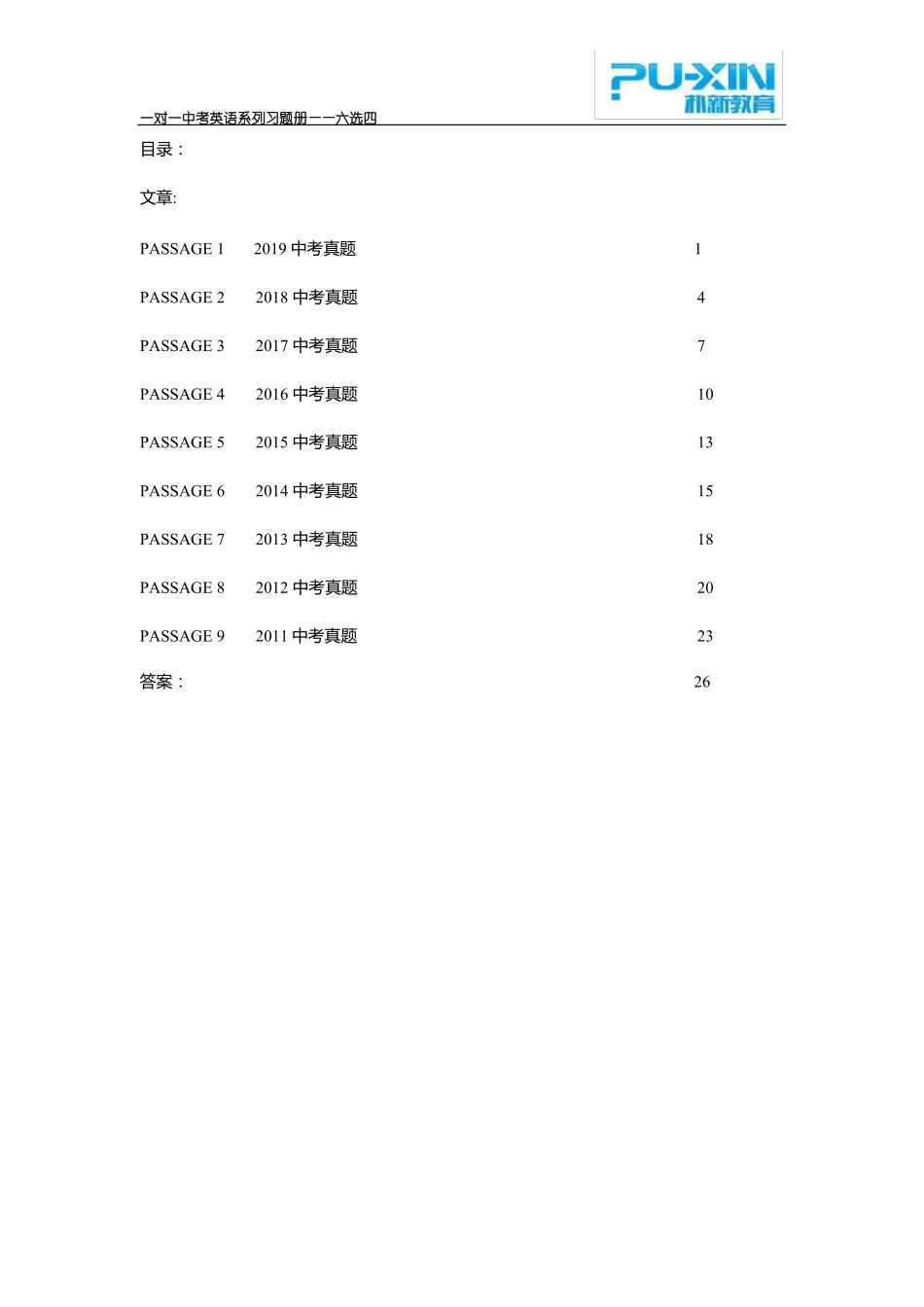 大连中考英语六选四真题专项讲义_第2页