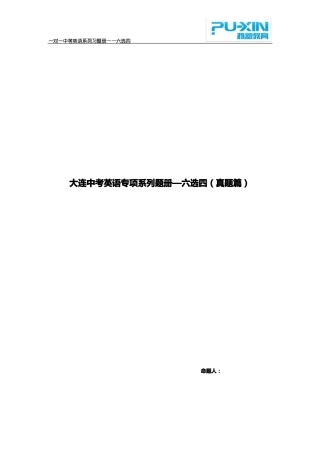 大连中考英语六选四真题专项讲义