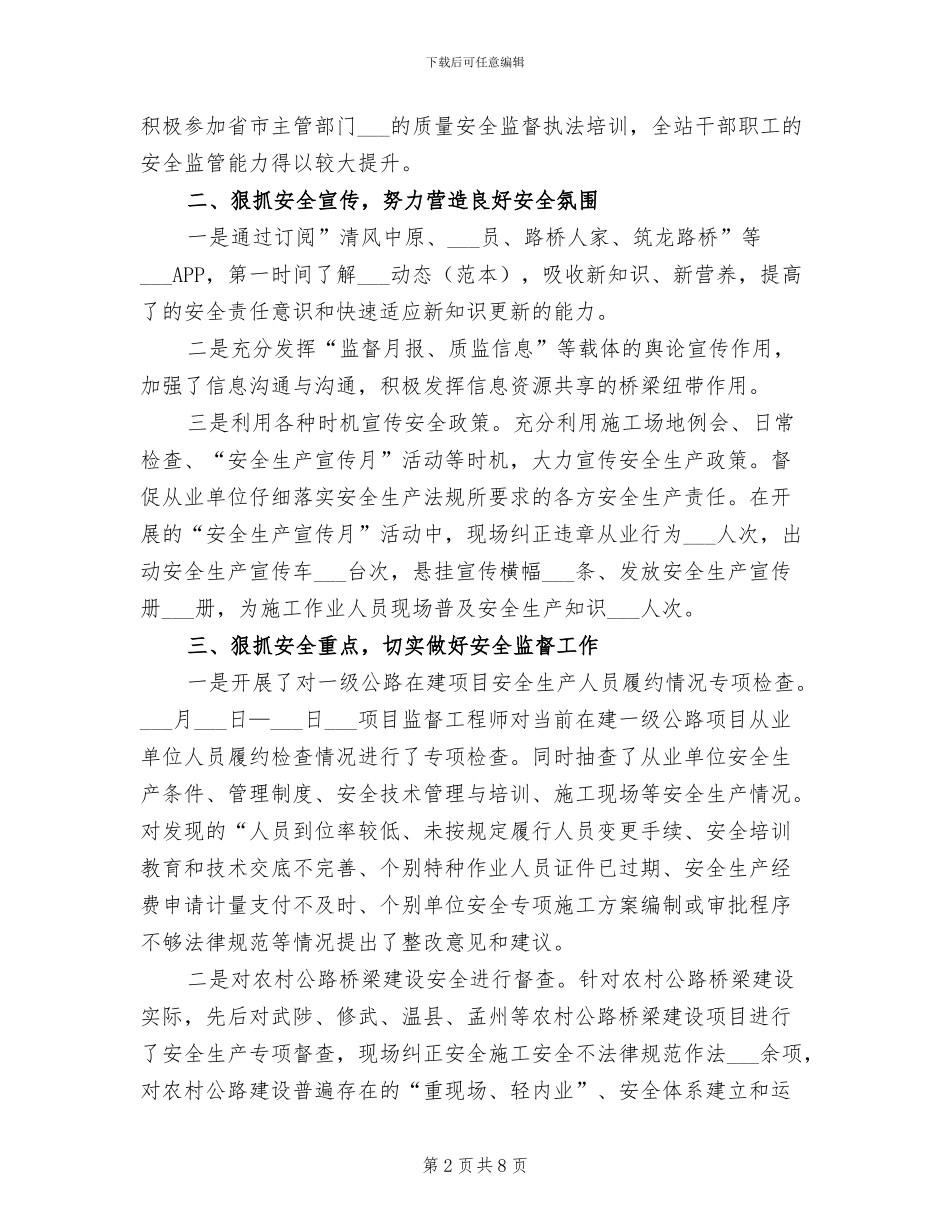 2024年质监站交通工程建设安全监管理安全总结_第2页