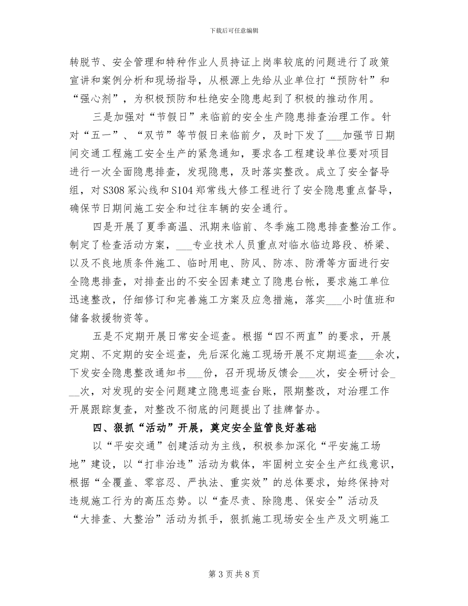 2024年质监站交通工程建设安全监管理安全总结_第3页