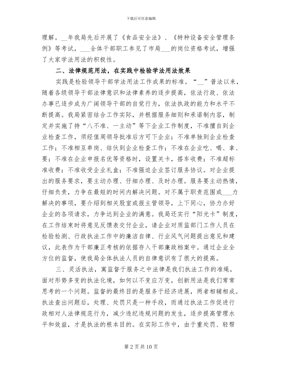 2024年质监系统工作总结_第2页