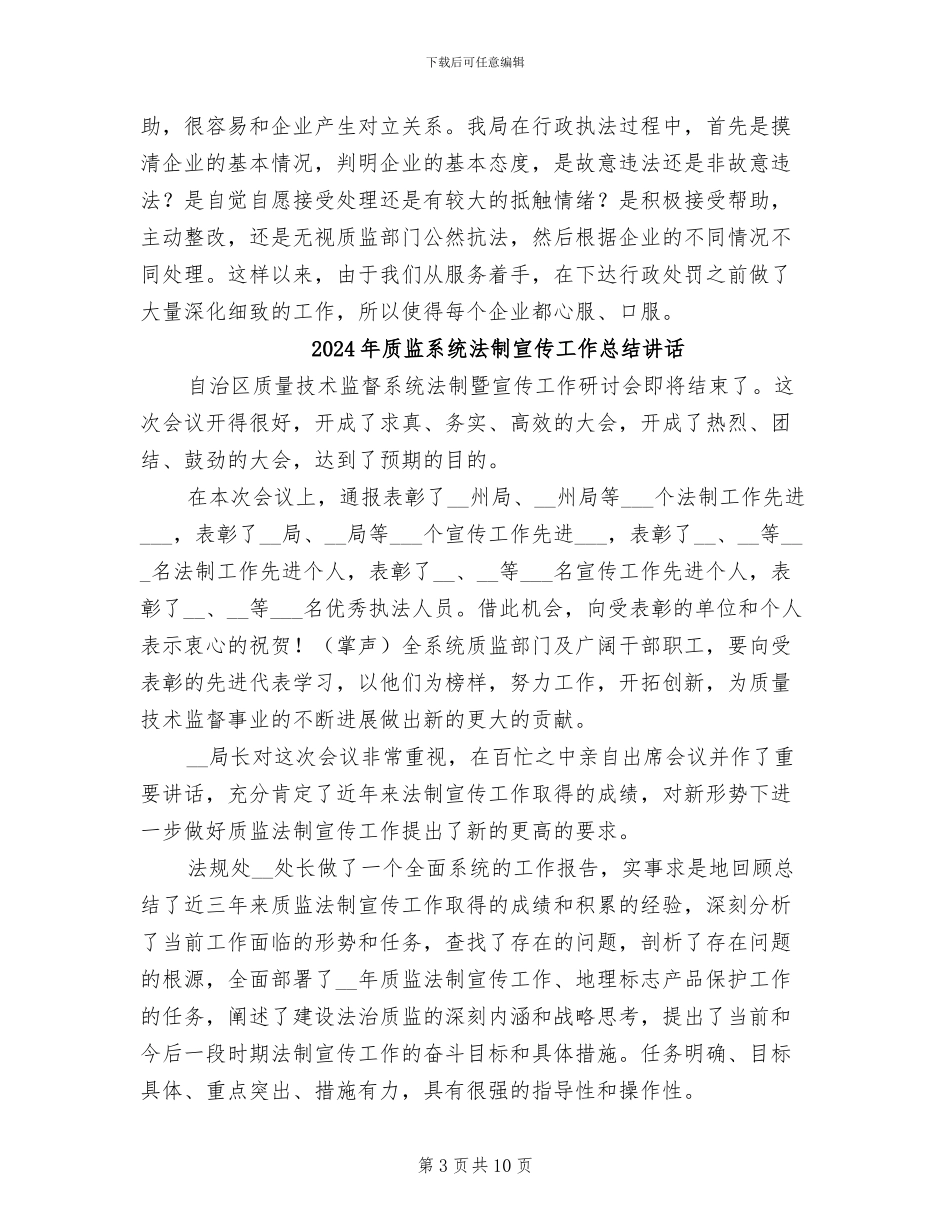 2024年质监系统工作总结_第3页