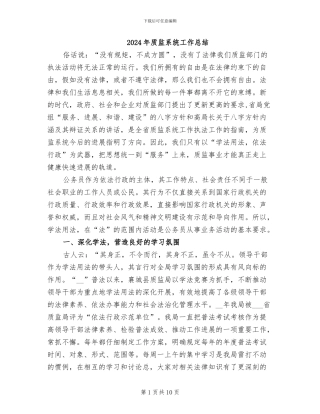 2024年质监系统工作总结