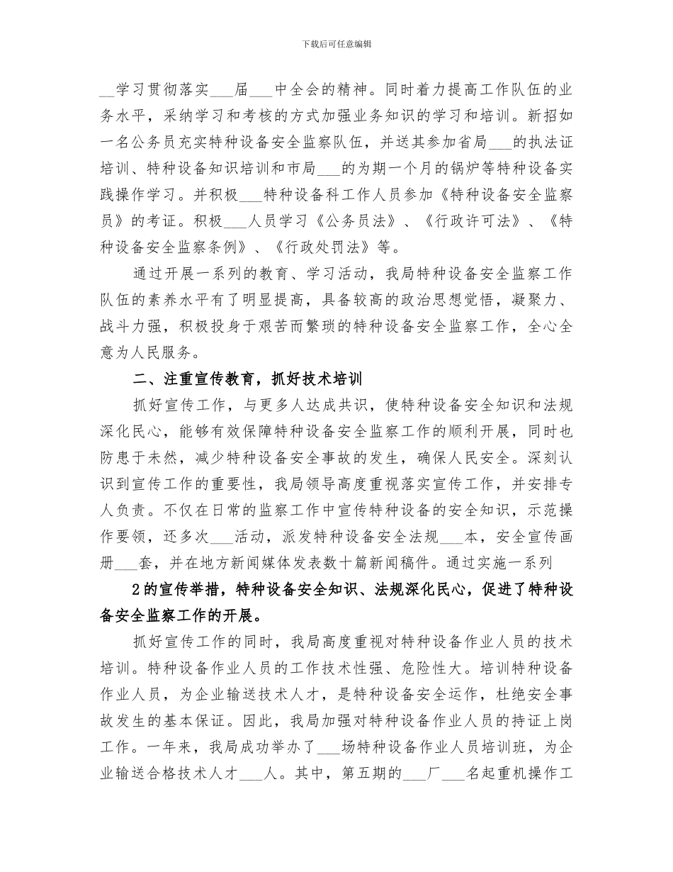 2024年质监系统特种设备大检查工作总结范本_第2页