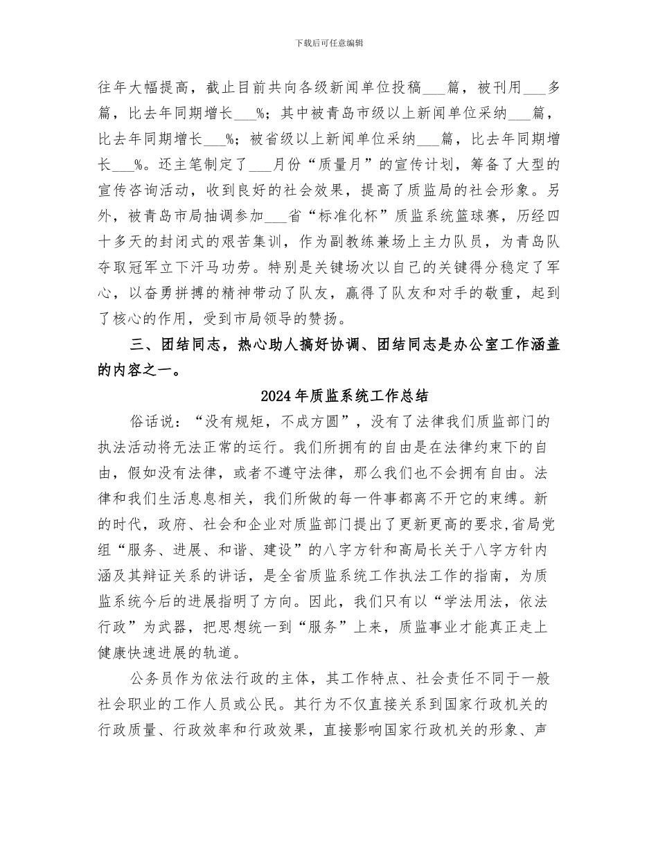 2024年质监系统个人工作总结_第2页