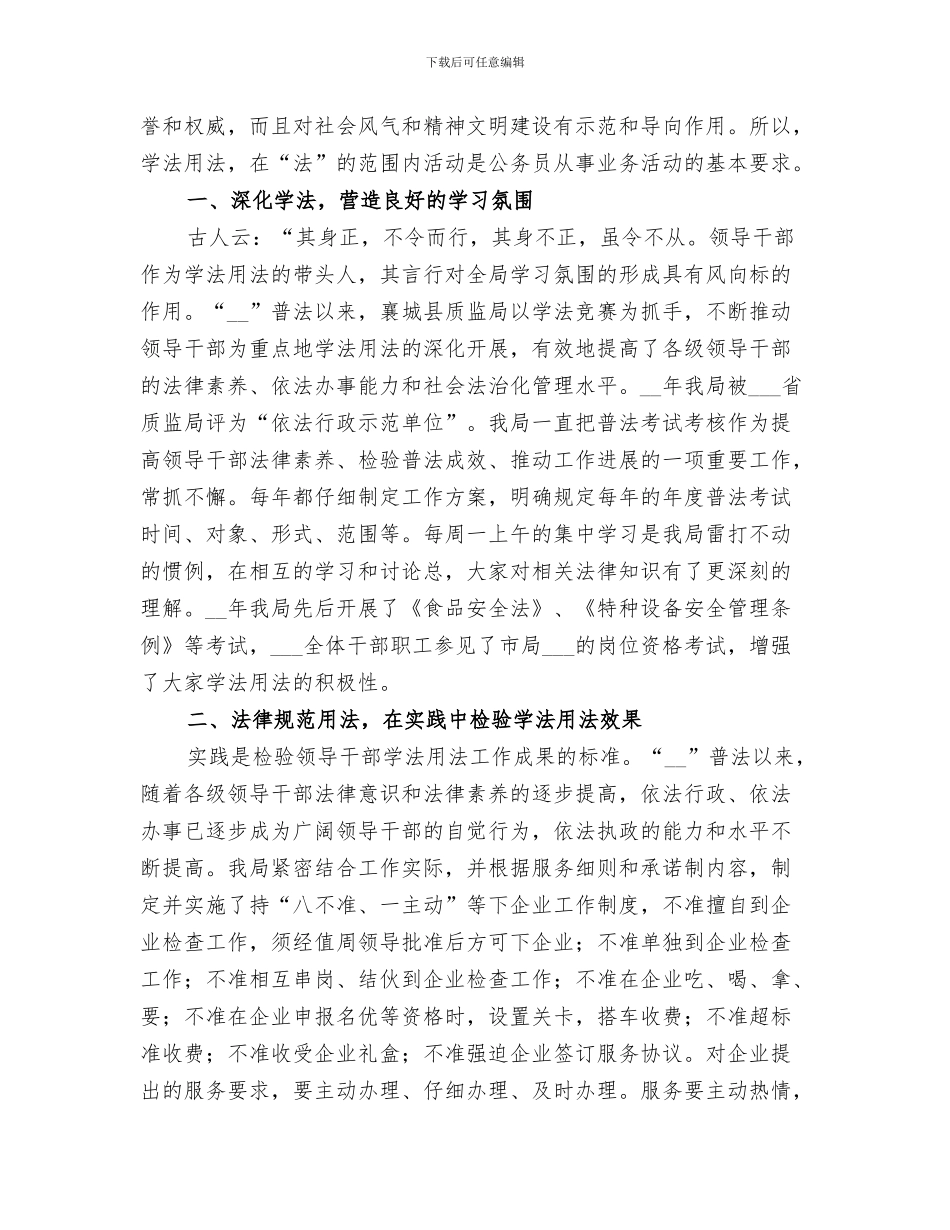 2024年质监系统个人工作总结_第3页