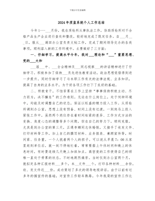 2024年质监系统个人工作总结