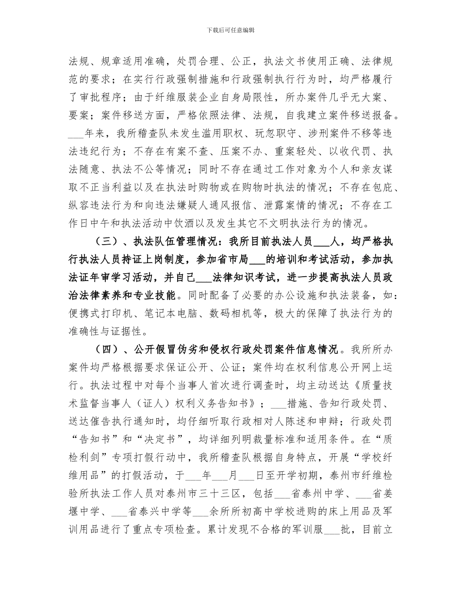 2024年质监系统行政执法集中检查活动阶段性总结_第2页