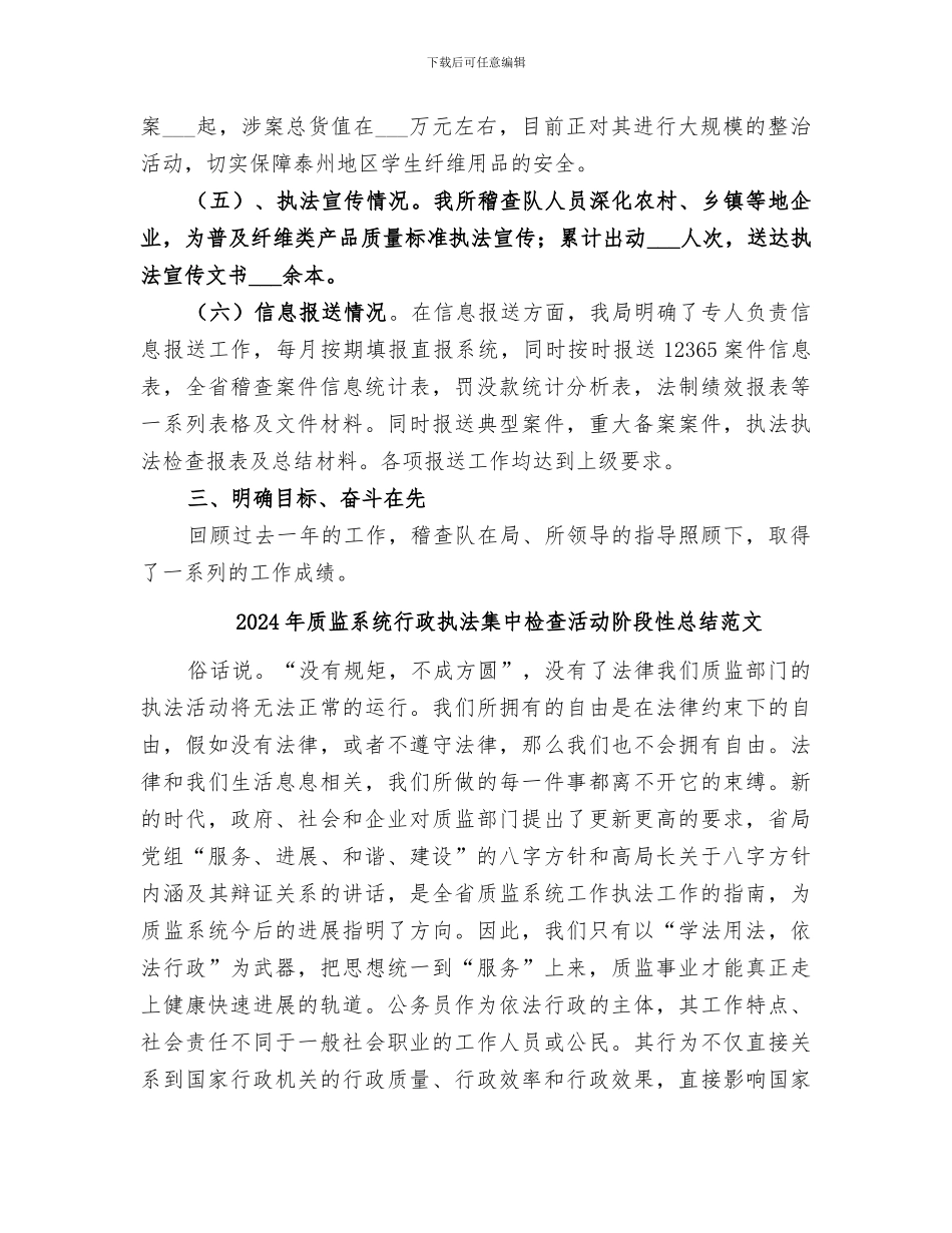 2024年质监系统行政执法集中检查活动阶段性总结_第3页