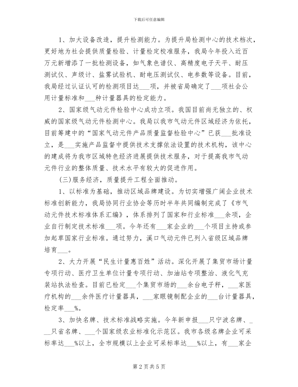 2024年质监部门监管服务工作年终总结_第2页