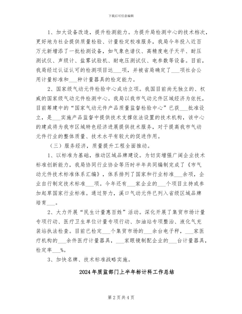 2024年质监部监管服务年终总结_第2页