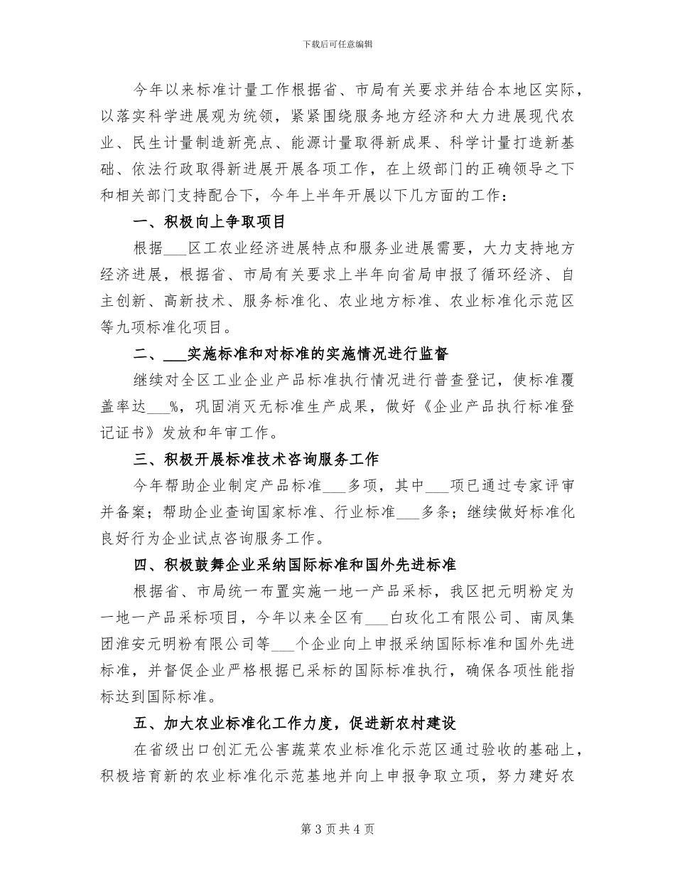 2024年质监部监管服务年终总结_第3页