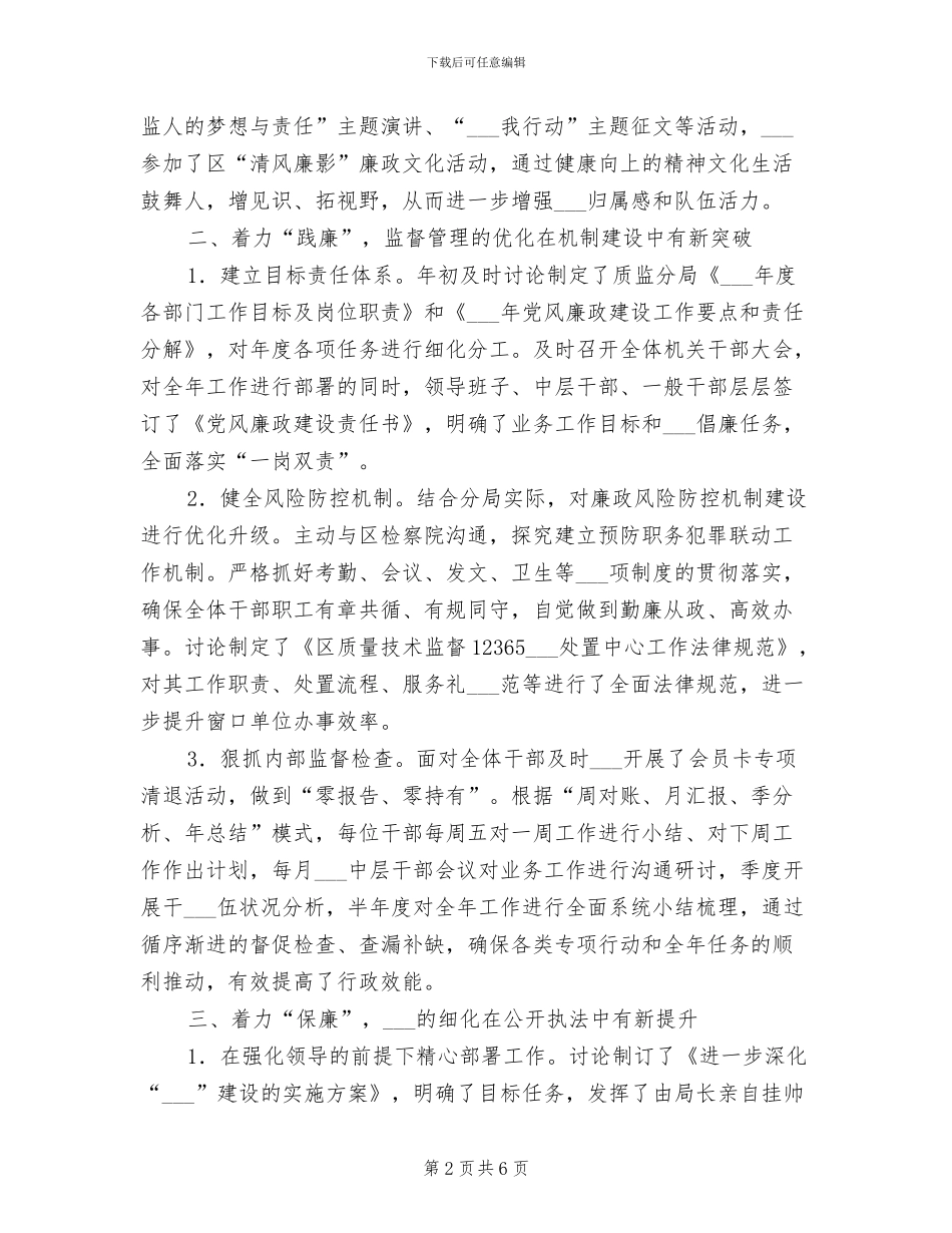 2024年质监系统纪检工作总结_第2页